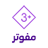 مفوتر 3