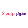 mofawtar 2