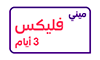 Mini-flex-icons-100x60-3D-ar.png