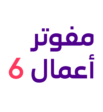 مفوتر أعمال 6