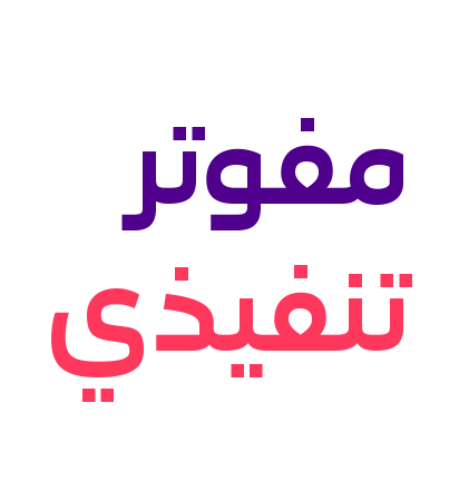 مفوتر تنفيذي