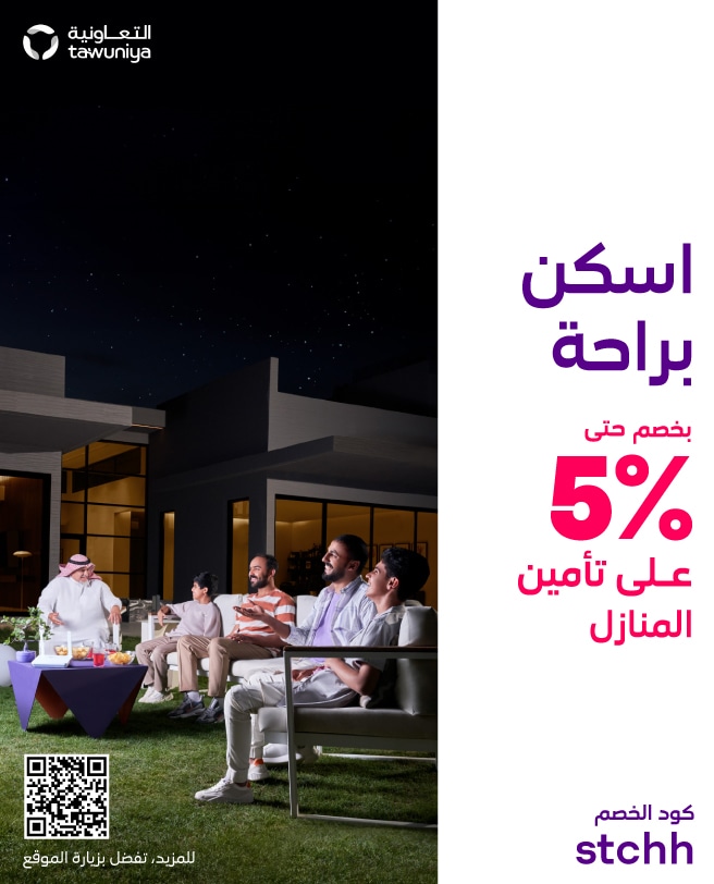 تأمين السكن