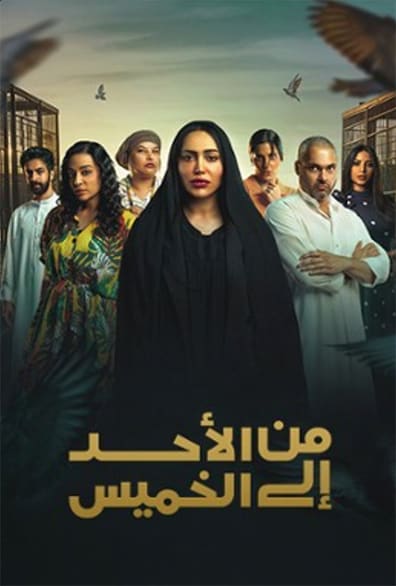 Min Al-Ahad Ela Al-Khamees