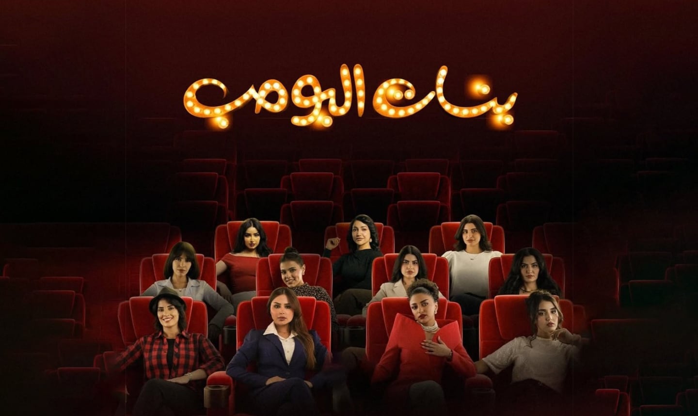 Exclusively on stc tv