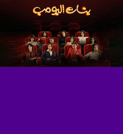 Exclusively on stc tv